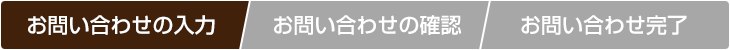 ご予約情報の入力